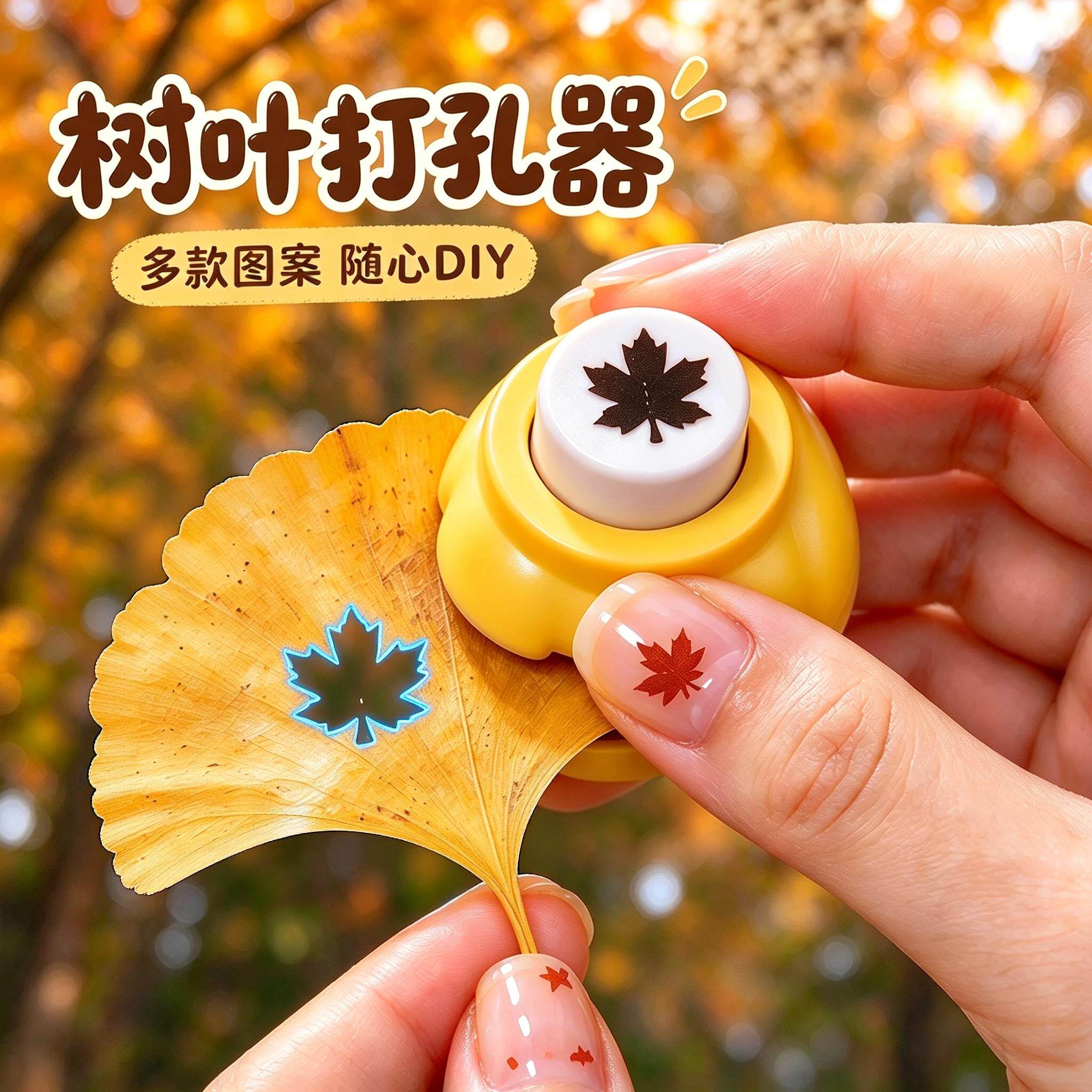 压花器儿童手工diy枫叶图