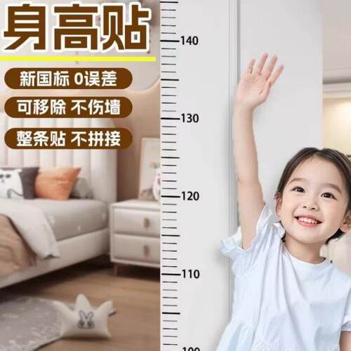 身高测量墙贴透明儿童尺