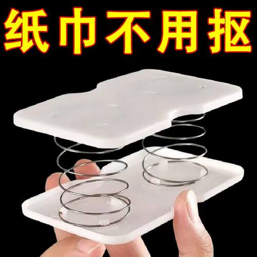 家用纸巾盒弹簧托创意自动升降