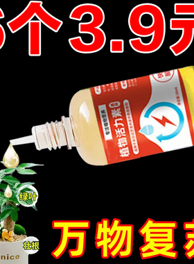 植物活力素浓缩营养液养花通用花卉嫁接多肉神仙水生根水溶性肥料