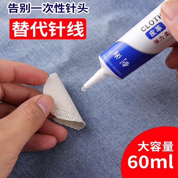布料胶补衣专用胶强力粘