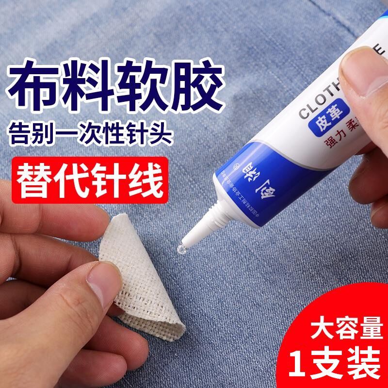 衣服胶水专用胶logo的胶沾服装标志鞋垫破洞布用胶布艺专用软胶修