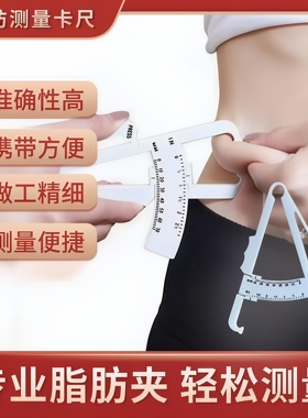 脂肪卡尺体脂夹专业皮褶厚度计