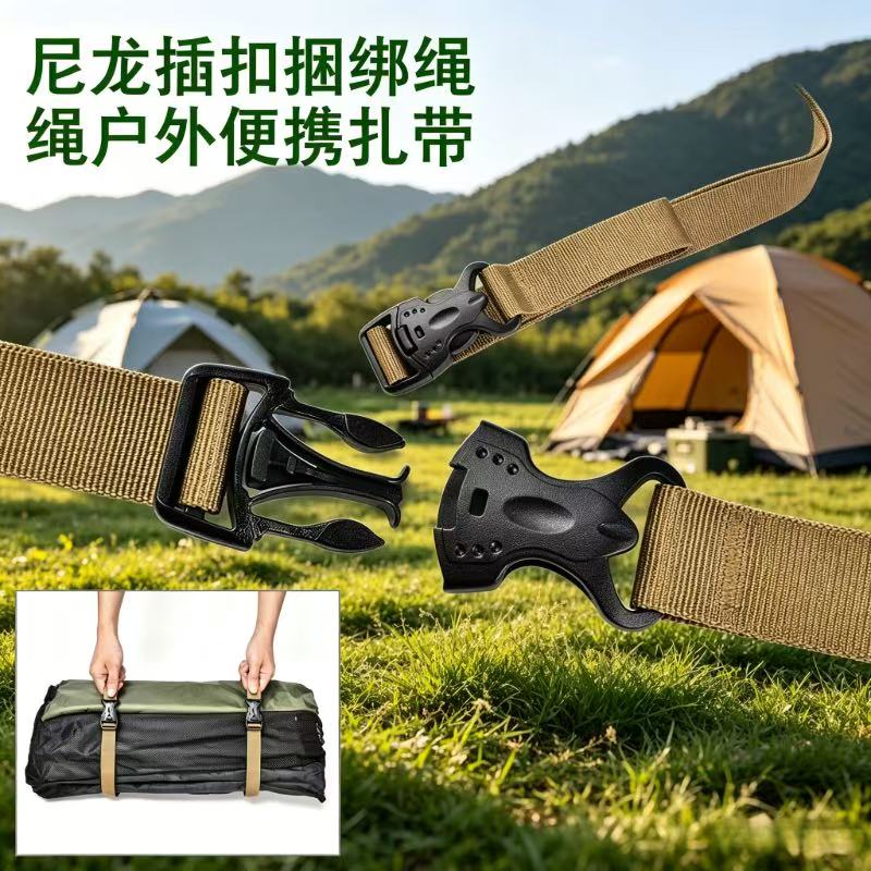 尼龙插扣捆绑绳户外便携扎带耐用加固绑带露营行李打包收紧手提带