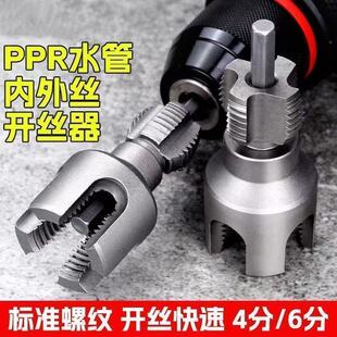 通用4分6分水管内外一体开丝器电钻开丝工具水管开孔器开丝器板牙