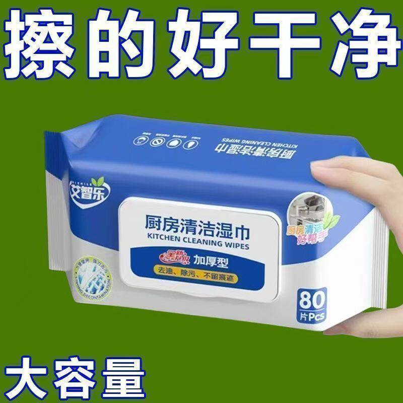 厨房湿巾强力去油去污家用洗碗