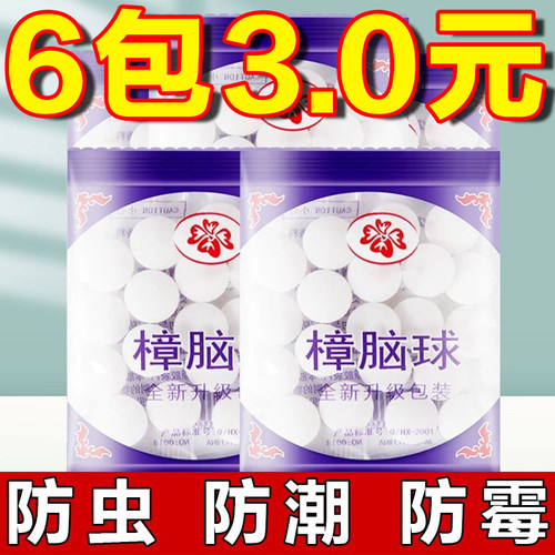 室内樟脑球防蟑螂丸防蛀去味宿舍