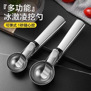 不锈钢雪糕勺甜品挖勺挖冰淇淋勺冰激凌勺子西瓜可弹式水果挖球器