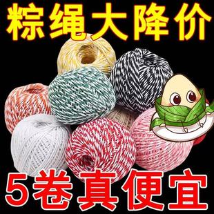 包粽子线绑粽子线棕绳纯棉线棉线捆绑食品粽子线扎香肠捆腊肉的线