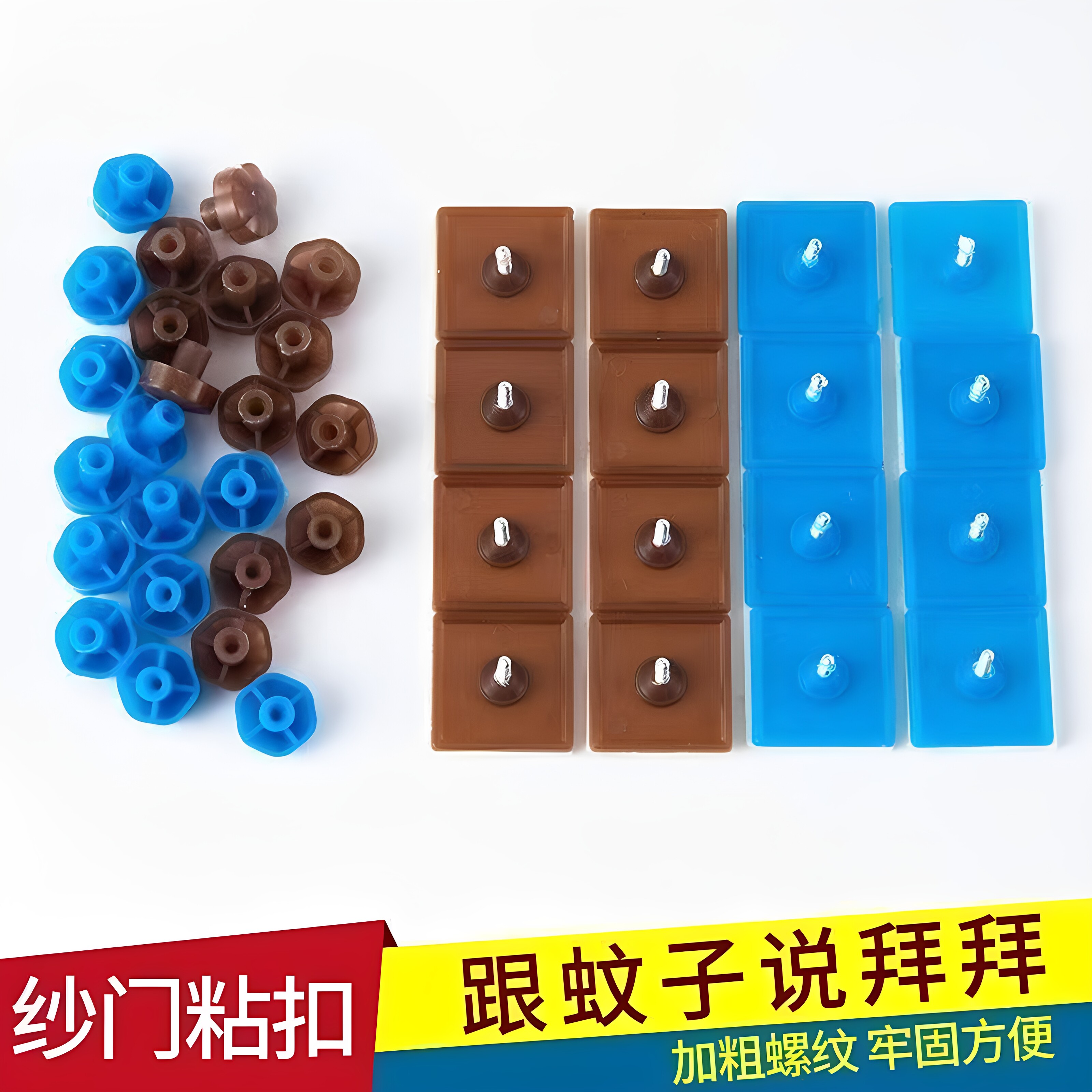 通用纱窗防蚊门帘粘扣强贴粘钉