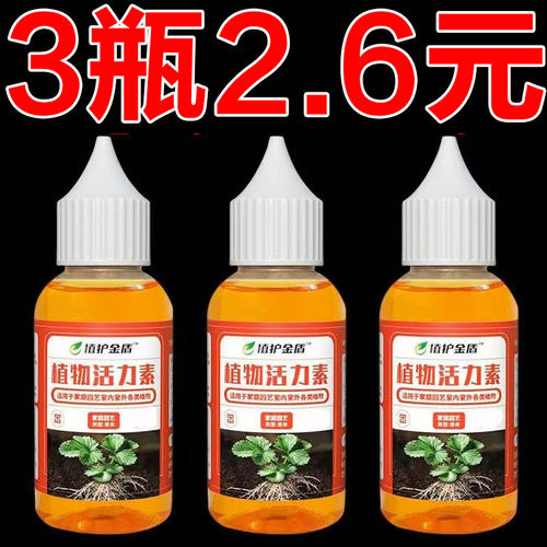 超浓缩植物营养液花肥通用