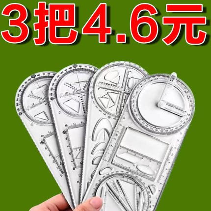活动角多功能尺小学生几何绘图尺初中高中函数软尺考试用尺量角器