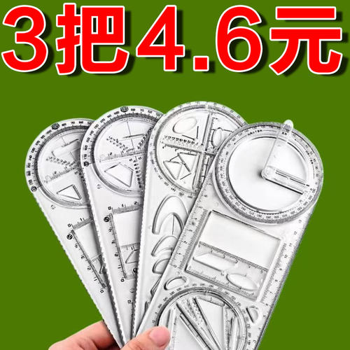 活动角多功能尺小学生几何绘图尺初中高中函数软尺考试用尺量角器