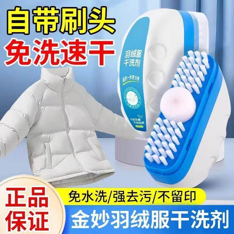 羽绒服干洗剂免水洗清洁刷子衣物去污渍湿巾多功能干洗刷一体神器