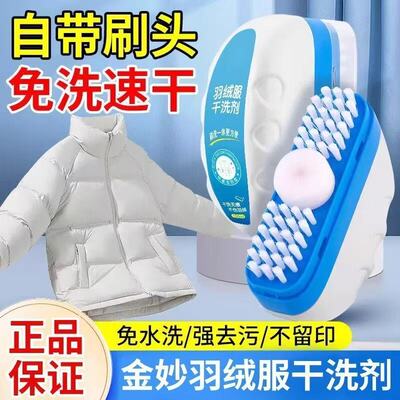 羽绒服干洗剂免水洗清洁