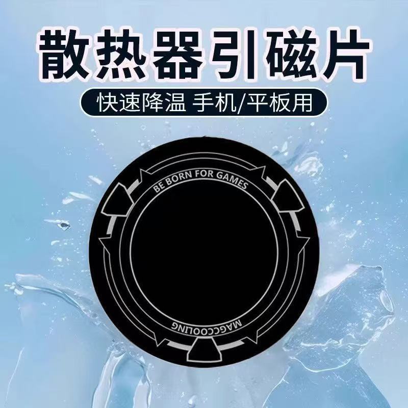手机半导体散热器磁吸贴图片