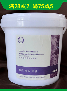 玫瑰按摩膏面部美容院专用