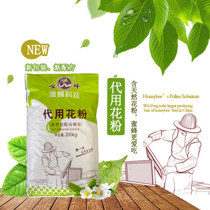 唯蜂代用花粉蜜蜂饲料发酵蜂粮中蜂蜂群春繁喂蜂养蜂花粉