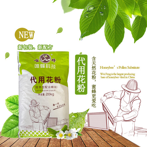 唯蜂代用花粉蜜蜂饲料繁蜂实惠