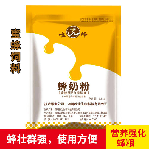唯蜂5斤蜂奶粉 中蜂春繁油菜花粉喂蜂养蜂蜜蜂饲料   养蜂工具 - 封面