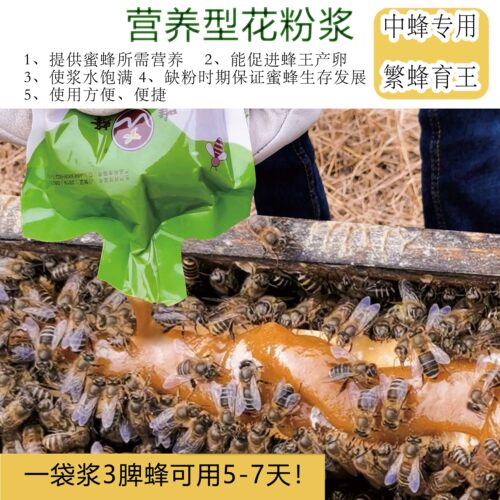 唯蜂浆花粉浆代用花粉专用中蜂花粉液蜜蜂蜂粮营养中蜂蜜蜂饲料 - 封面