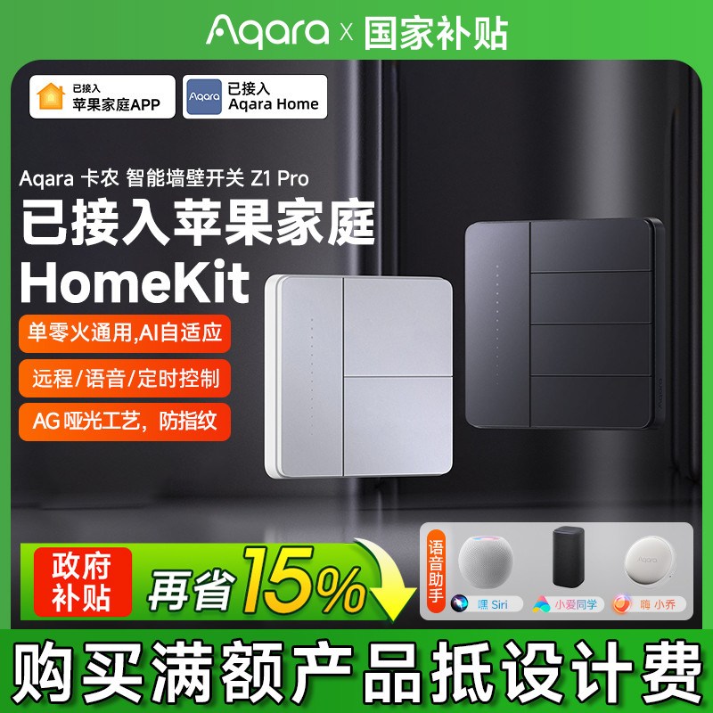 aqara绿米智能开关控制面板Z1 pro远程语音遥控接homekit调光开关