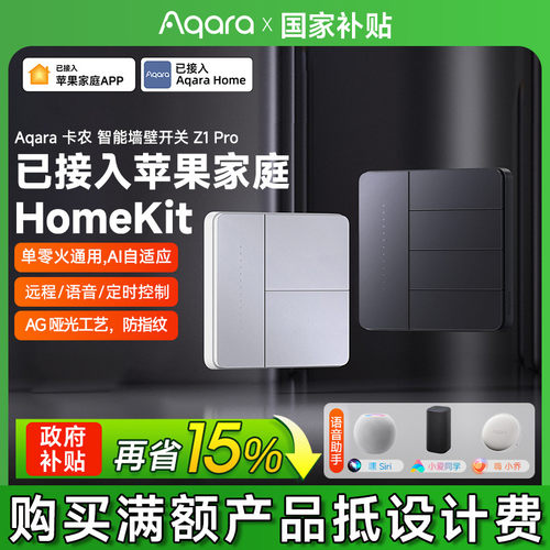 aqara绿米智能开关控制面板Z1 pro远程语音遥控接homekit调光开关