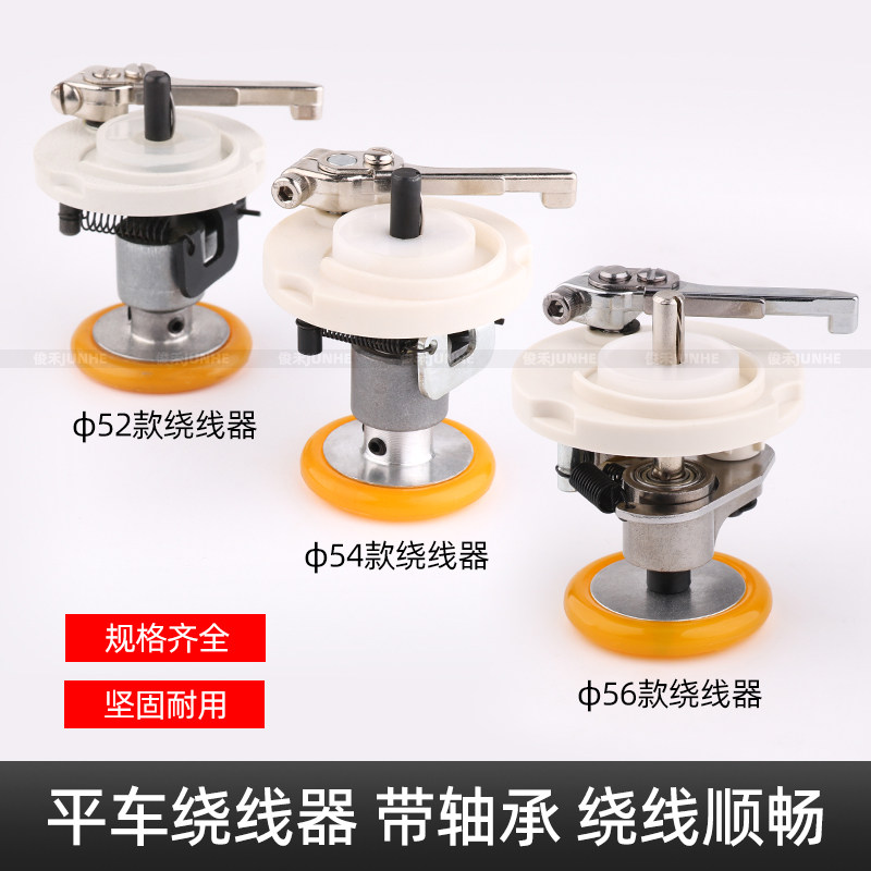 工业电脑平车绕线器 52/54倒线器打底线平缝机内置打线器缝纫配件
