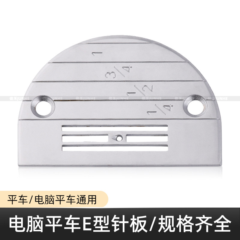 硬度电脑平车优质E型针板图片