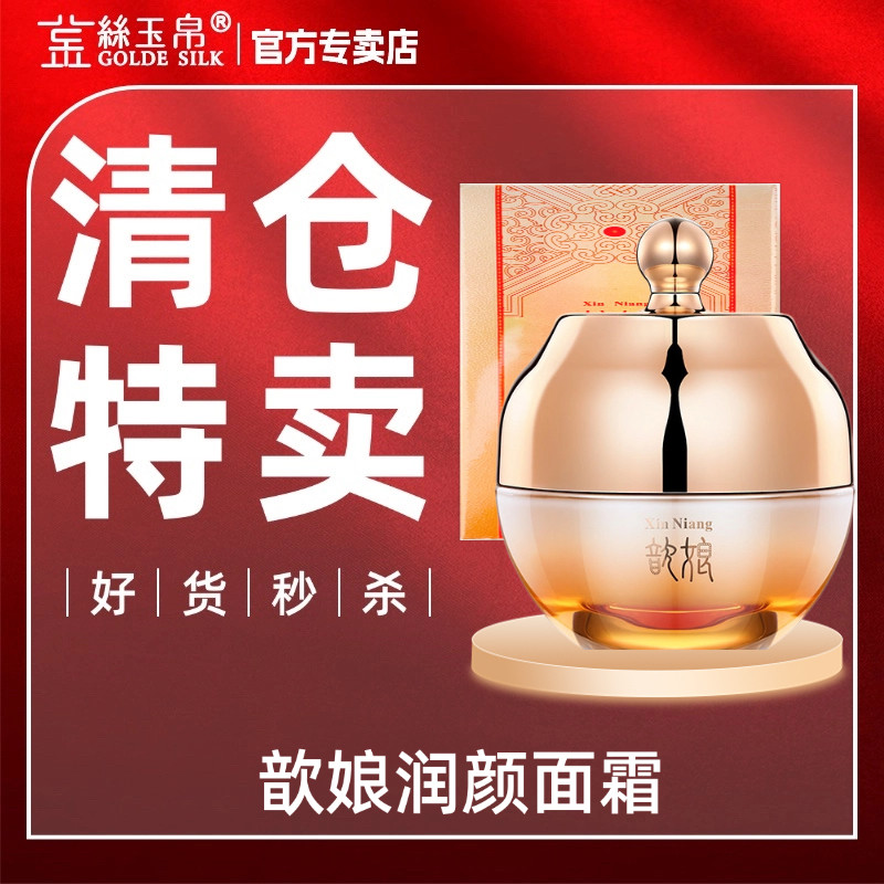 金丝玉帛歆娘修护舒缓保湿霜50g敏感肌保湿补水润肤舒敏褪红面霜