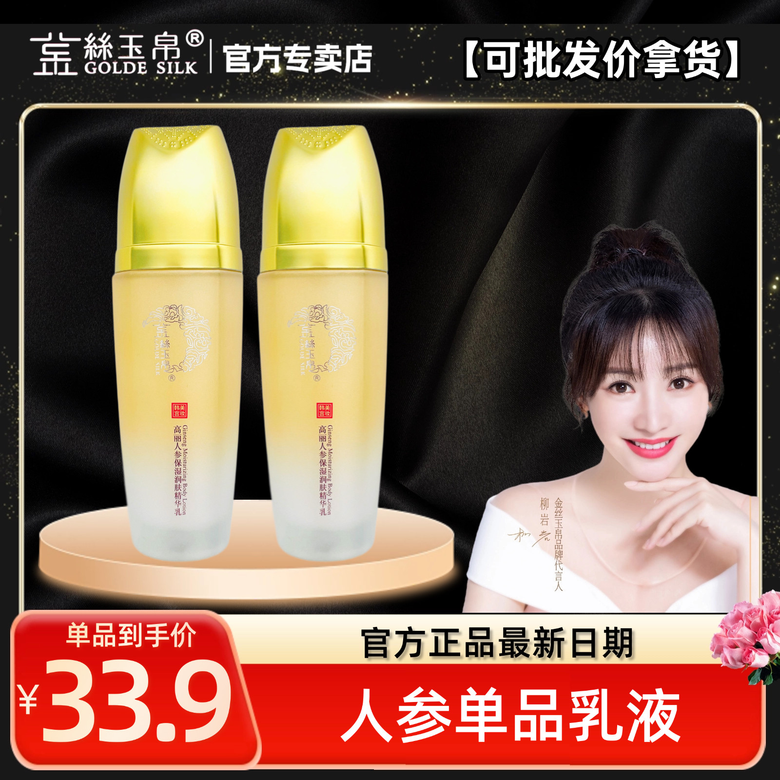 金丝玉帛高丽人参乳液保湿润肤精华乳补水提亮肤色滋润嫩肤不油腻