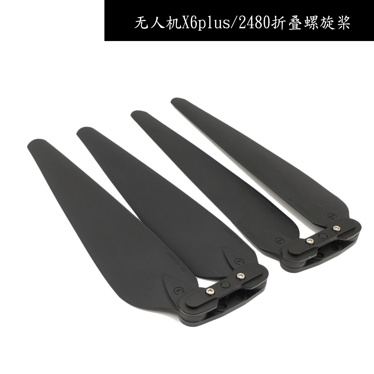 喷洒农药植保无人机好银X6plus配件2480碳塑折叠螺旋桨叶CCW桨CW
