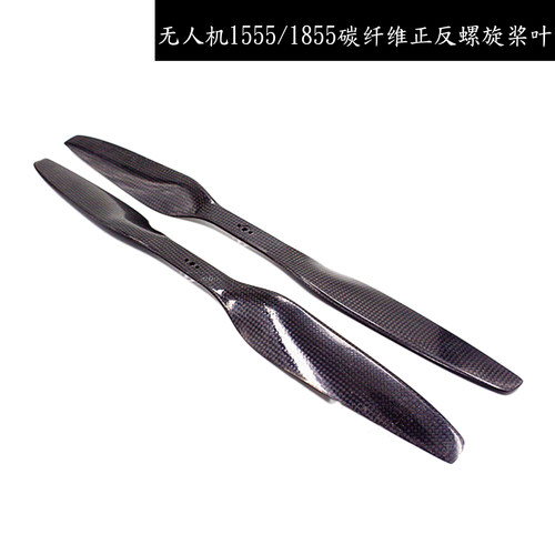 无人机1555/1855碳纤维螺旋桨