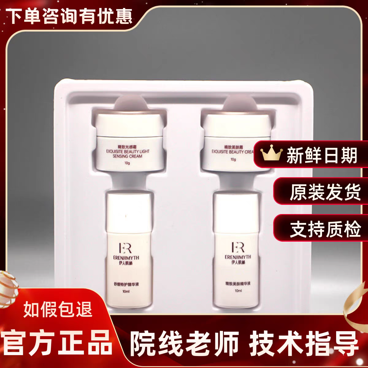 伊人肌秘精致美肤套白白肌