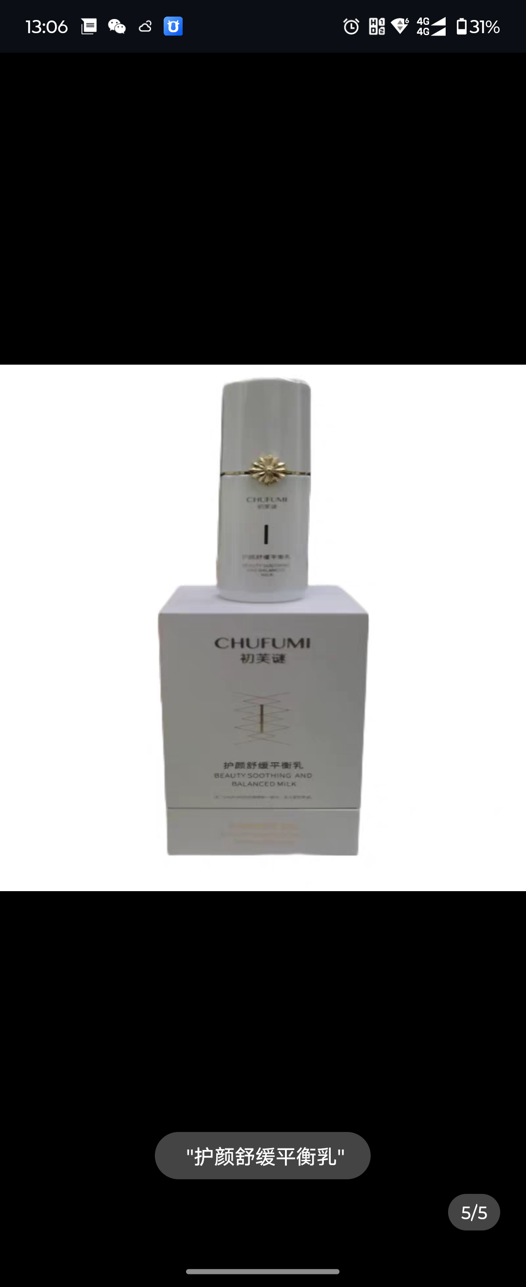 初芙迷护颜舒缓平衡乳