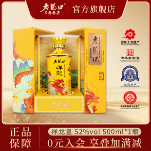 老龙口52度祥龙皇白酒500ml浓香型白酒礼盒送礼纯粮酿造沈阳特产