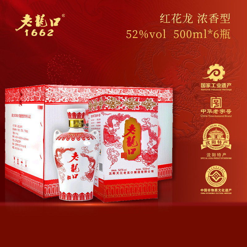 老龙口红花龙酒浓香型52度500ml*6瓶整箱装白酒婚宴喜酒红花龙酒