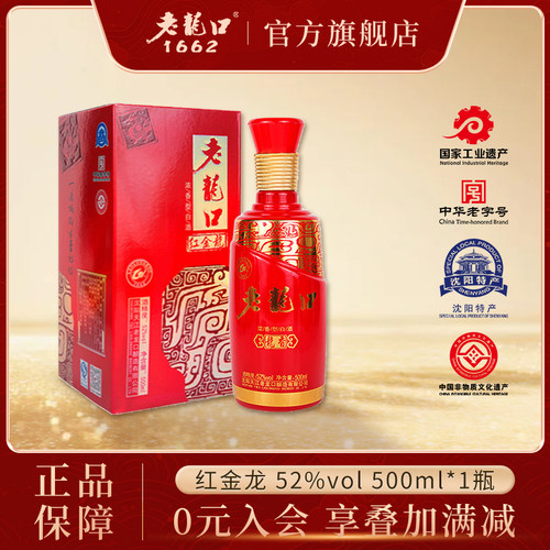 老龙口52度礼盒婚庆浓香型白酒