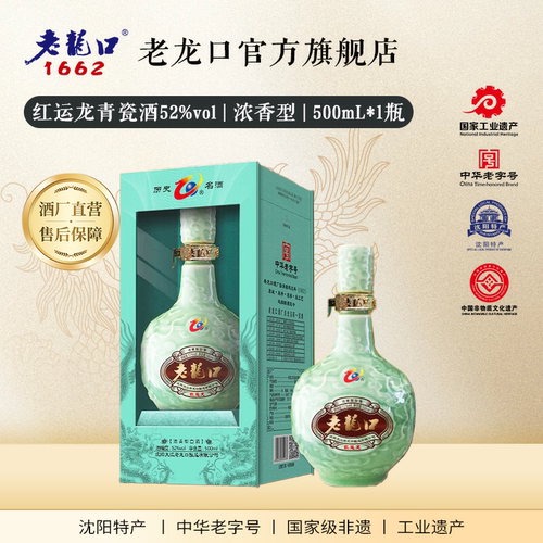 老龙口52度红运龙青瓷500ml礼盒酒浓香型白酒过节送礼长辈经典