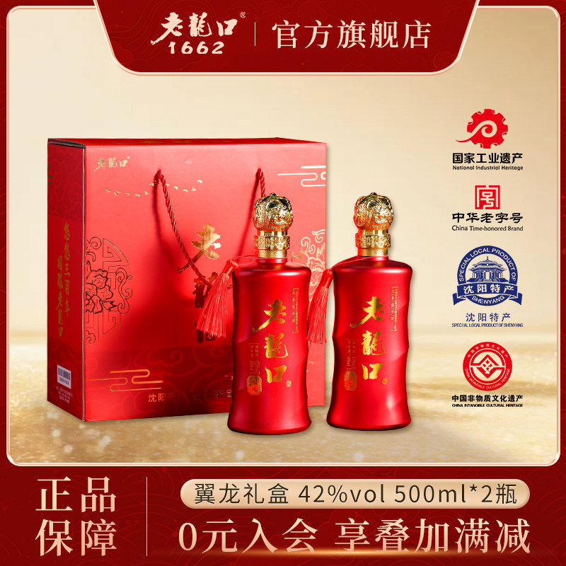 老龙口42度翼龙礼盒装2瓶500ml浓香型白酒粮食送礼酒水送长辈