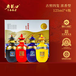 老龙口白酒1662系列古窖四玺125ml*4瓶甄藏版42/45/52/53度礼盒装
