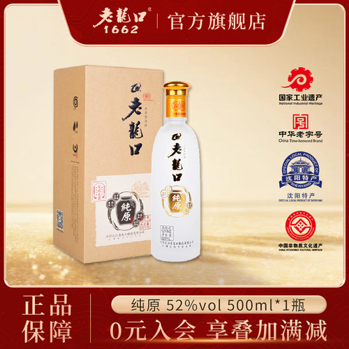 老龙口纯原酒浓香型52度辽宁特产