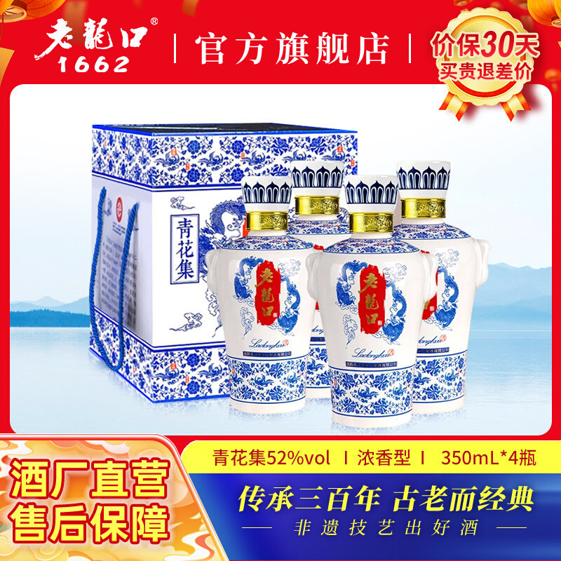 老龍口青花集52度濃香型白酒
