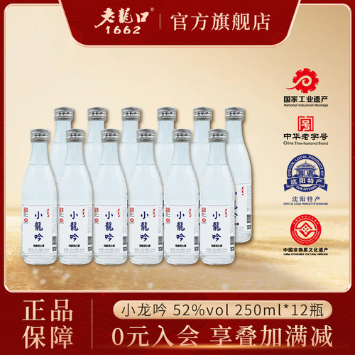 老龙口小龙吟52度浓香型250ml