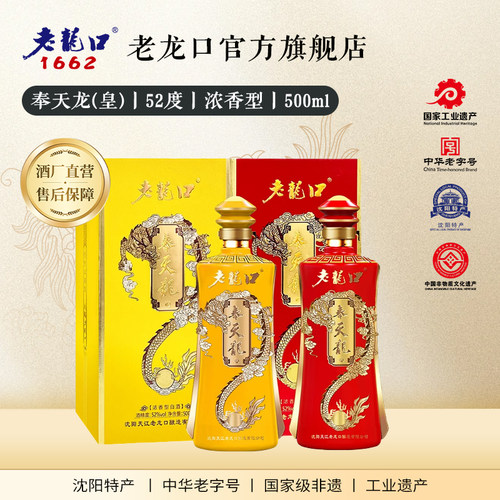 老龙口奉天龙皇52度500ml