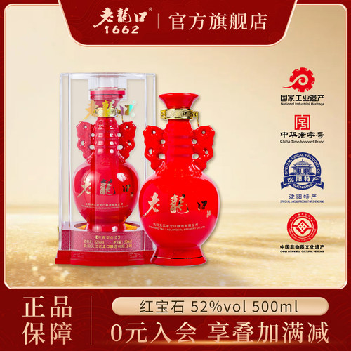 老龙口52度单瓶礼盒装浓香型白酒