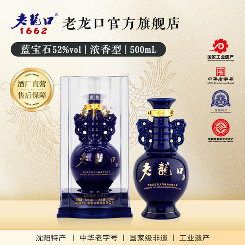 老龙口52度单瓶礼盒浓香型白酒
