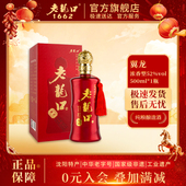 老龙口52度翼龙浓香型白酒单瓶礼盒装 500ml粮食酒水送礼婚庆喜酒