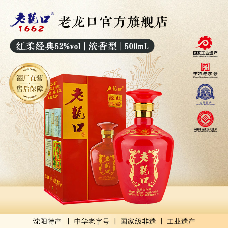 老龙口红柔经典52度白酒浓香型盒装送礼粮食酒水喜酒拍6瓶发整箱,酒类,白酒/调香白酒,淘宝优惠券,粉丝福利购,淘宝优惠卷
