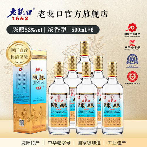 老龙口陈酿浓香型6瓶高度口粮酒